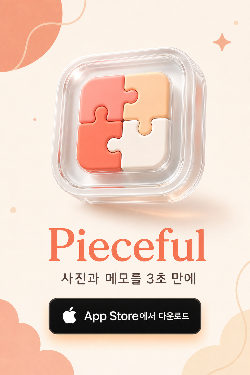 Pieceful App Store 다운로드